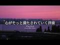 【洋楽Playlist】心がそっと満たされていく、メロウで心地いいR&B 🎧✨｜途中広告なし【作業用BGM】