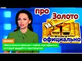 Как инвестировать в Золото! Инструкция за 5 минут! Лондон исключил Аффинажные заводы России!