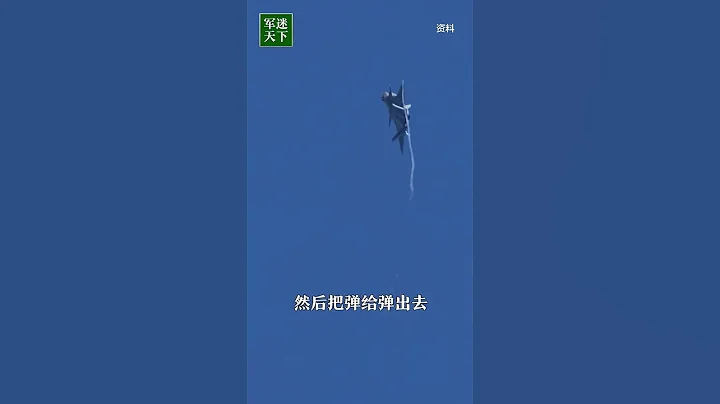 殲-20飛行員罕見披露導彈實戰訓練！| 軍迷天下 - 天天要聞
