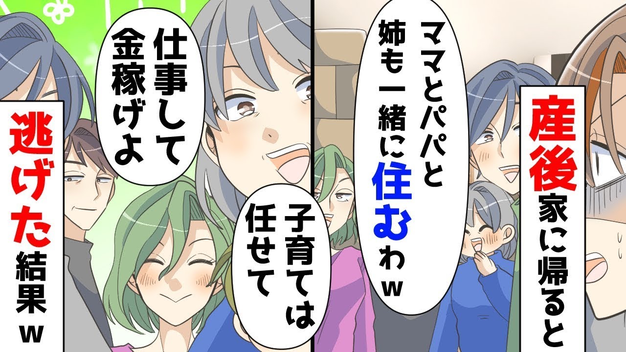 出産後に帰宅する。