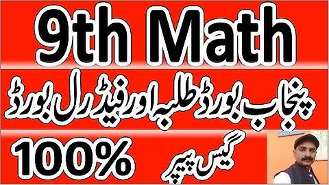 9th class math most important guess paper 2022 #rmt_tv # latest ssc guess paper 2022 fbise & punjab