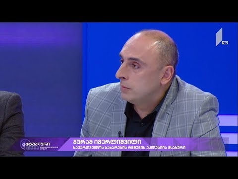 გურამ იმერლიშვილი სტუმრად გადაცემაში: \"აქტუალური თემა\"