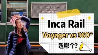 VOYAGER vs 360° Inca Rail to Machu Picchu // 印加列车选哪个?! 远航线 vs 全景线