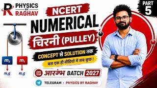 चरखी (Pulley) Numerical | NCERT Physics Questions Solved | Class 11 Physics Part 5 | PhysicsByRaghav
