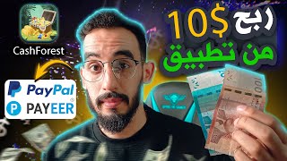 ربح 10$ دولار من تطبيق الهاتف فقط ? أفضل طرق الربح من تطبيقات الاندرويد 2023  