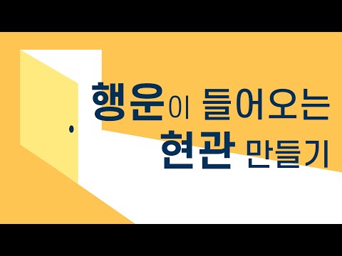 현관입구인테리어