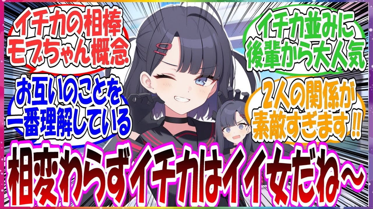 ここだけ正実2年にイチカのことを一番理解している相棒的ポジションのモブちゃんがいる世界線に対する先生方の反応集【ブルアカ】