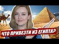 Что привезти из Египта в 2021?  Что привезти из Шарм-эль-Шейх? Шарм эль Шейх 2021