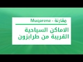 افضل 10 اماكن سياحية قريبة من طرابزون يجب زيارتها 2020