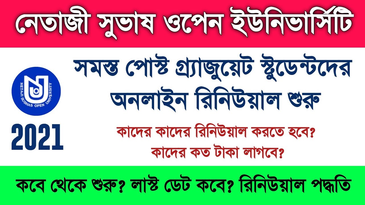 NSOU PG Renewal 2021 | NSOU MA, M.Sc. M.Com Renewal 2021 | NSOU PG Renewal Official Notice 2021