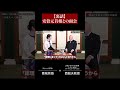 ⑦【裏話】安倍元首相との面会｜西鋭夫『日米同盟・屈辱80年』出版記念インタビュー