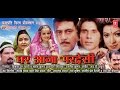 GHAR AAJA PARDESI - Full Bhojpuri Movie