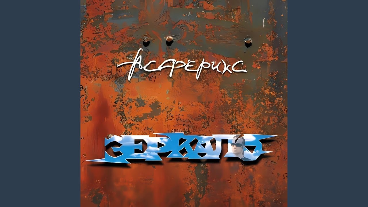 На Краю - YouTube