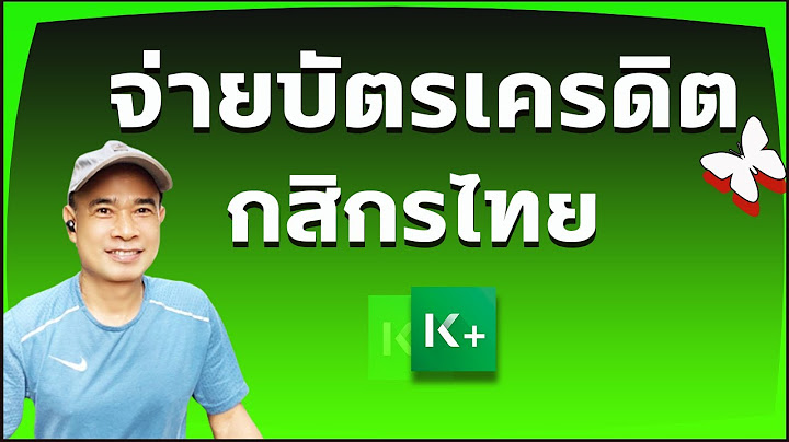 ยอดเง นอน ม ต ข นต ำบ ตรเครด ตk-bank visa