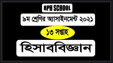 Class 9 accounting 13th week assgnment 2021 || class 9 assignment 2021 accounting 13 week rph school