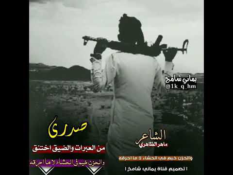 قصيدة حزينه جديده صدري من العبرات والضيق اختق والحزن خيم في الحشاء لما احرقه