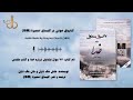 ۷۷ سوال متفاوت درباره ی خدا و کتاب مقدس جاش مک داول ۵
