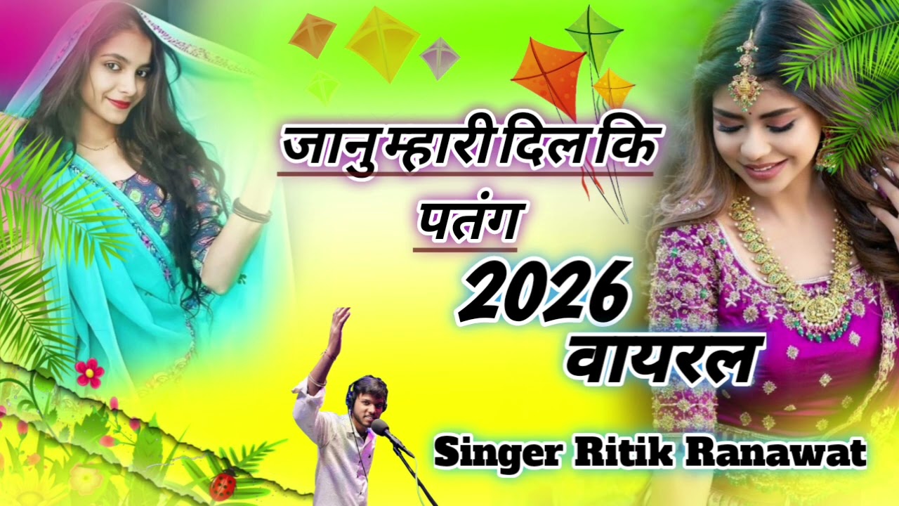 Janu mhari dil ki patang song by ritik ranawat 