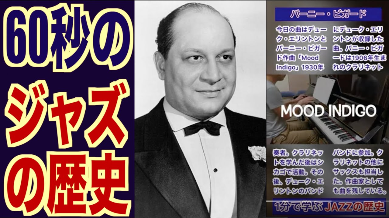 デュークエリントン楽団のクラリネット奏者 バーニー ビガード 1分で学ぶジャズの歴史 Shorts Youtube デュークエリントン楽団のクラリネット奏者 バーニー ビガード 1分で学ぶジャズの歴史 Shorts Youtube