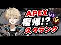 【APEX】なんとプレ帯ランク