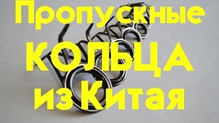 Кольца для удочки из Китая Aliexpress