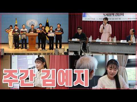「주간 김예지」 9월 셋째 주, 모두 풍요로운 한가위 보내세요🍂🌕
