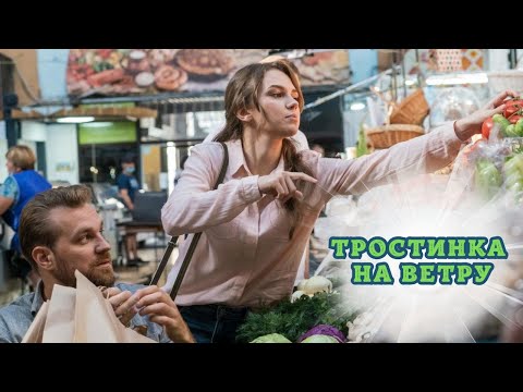 НЕПОВТОРИМЫЙ И ТАКОЙ ЖИВОЙ ФИЛЬМ! ОНА ГНЕТСЯ, НО НЕ ЛОМАЕТСЯ ПОД УДАРАМИ СУДЬБЫ! ТРОСТИНКА НА ВЕТРУ