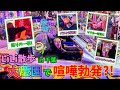 【ゲーセンで勝負!】スタッフと大喧嘩の巻