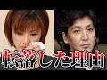 酒井法子が●物に溺れた理由はやっぱり■と●●でした【事件 高相祐一 ゆっくり解説】