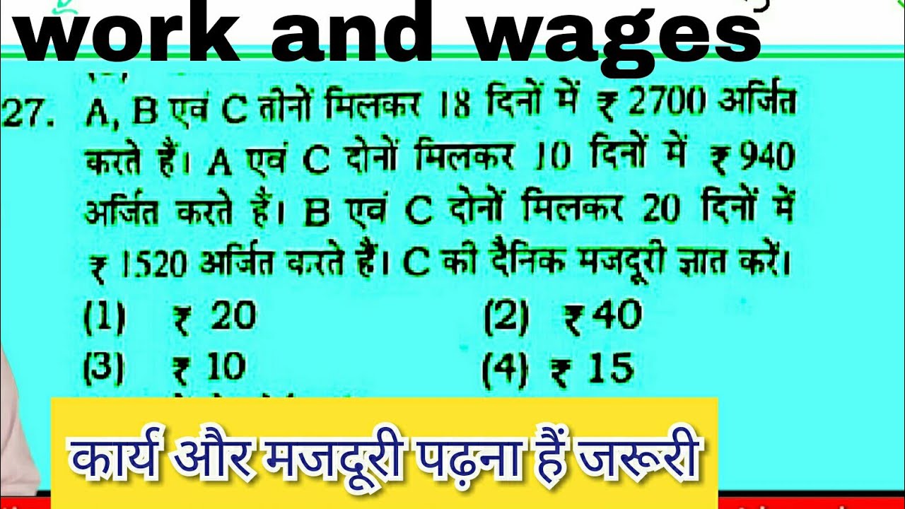 work-and-wages-work-and-wages-aptitude-work-and-wages-by-pushpendra-sir-time-and-work