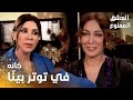 مسلسل العشق الممنوع مقطع من الحلقة 51    لميس تحاول تهدئة الوضع مع فيروز