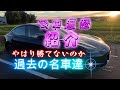 便利屋の愛車遍歴紹介します。