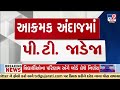 Coordinating committee members p t jadeja clarified about the alleged audio clip tv9gujarati