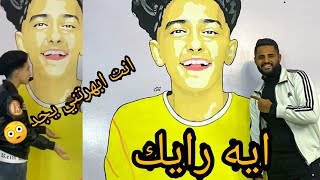 التحدي التاني بيني وبين سامر المدني عجبتو الرسمه وغنالي اغنيه بعتيني رخيص 😳