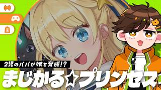【まじかる☆プリンセス】元凶はわかった！！どうする2周目！！？？【ネタバレ有り】