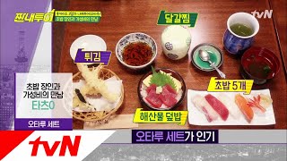 Salty Tour 밥알이 살아있는 역대급 초밥 맛집으로 모실게요~♪ 180929 EP.43