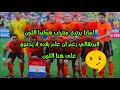 لماذا يرتدي منتخب هولندا اللون البرتقالي و ما قصة الأسد على قميصه 