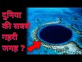 आखिर कहा है पृथ्वी का deepest point ? 😲 deepest point in the earth? #shorts #backtobasics #facts
