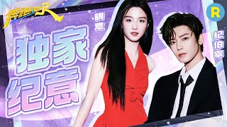 “独家纪意”奔跑吧梦幻联动!侯明昊攀岩荷尔蒙拉满 ”氧气女孩“卢昱晓撕名牌逆风翻盘 一张权威的脸后是一张更权威的脸 精选特辑|奔跑吧