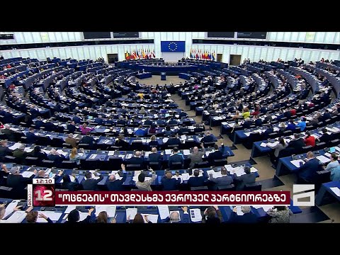 \"ოცნების\" თავდასხმა ევროპელ პარტნიორებზე