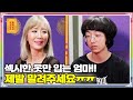 ENG SUB) 섹시한 옷만 입는 엄마!! 제발 말려주세요ㅠㅠ [무엇이든 물어보살 68화]