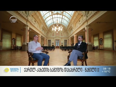 რუსეთის იმპერიის დიპლომატიური ხრიკებით გაუქმებული დამოუკიდებლობა რუბრიკაში „ეს იცოდით?!“