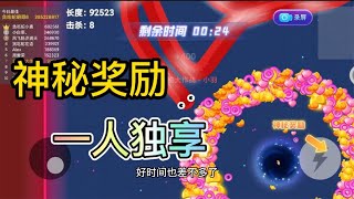 【小羽游戏王】贪吃蛇大作战 -堵住神秘奖励入口，一人独享奖励真爽 screenshot 5