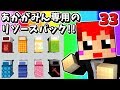 #33 あかがみんクラフトclassicのリソースパックがスゴすぎる!!【マインクラフト】