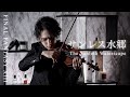 FF13『誓い〜サンレス水郷』ヴァイオリン演奏 The Promise - The Sunleth Waterscape (Violin Cover)【FINAL FANTASY XIII】