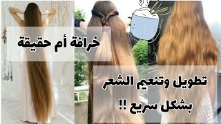 ماء الأرز للشعر|| كيفية تطويل الشعر بماء الأرز?✨?