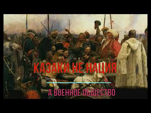История казаков и казахов параллельно. Казак и казах значение тюркское.