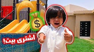 حمودي اشترى بيت وسوينا له أكبر مفاجئة 😍🎉🎉