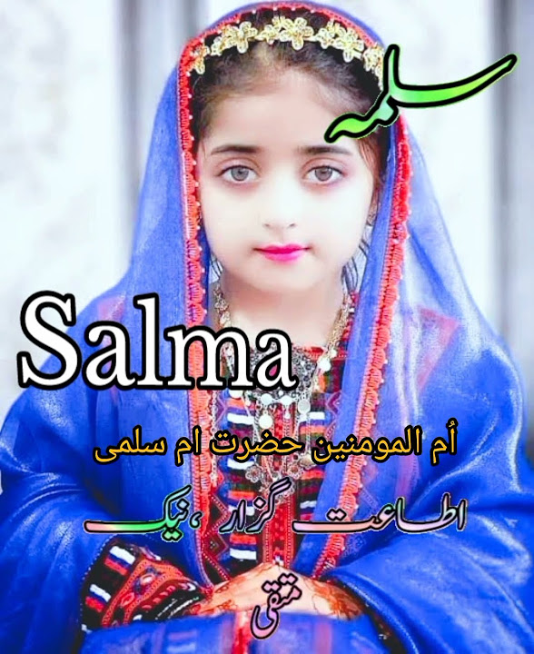 salma-name-meaning-in-urdu-salma-naam-ka-matlab-shortvideo