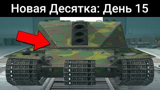 Сколько УРОНА выдаёт эта ИМБА? / WoT Blitz